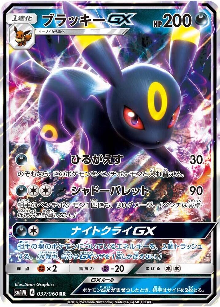 Umbreon GX - 037/060 (037/060) [SM1M: Collection Moon] (Japanese)