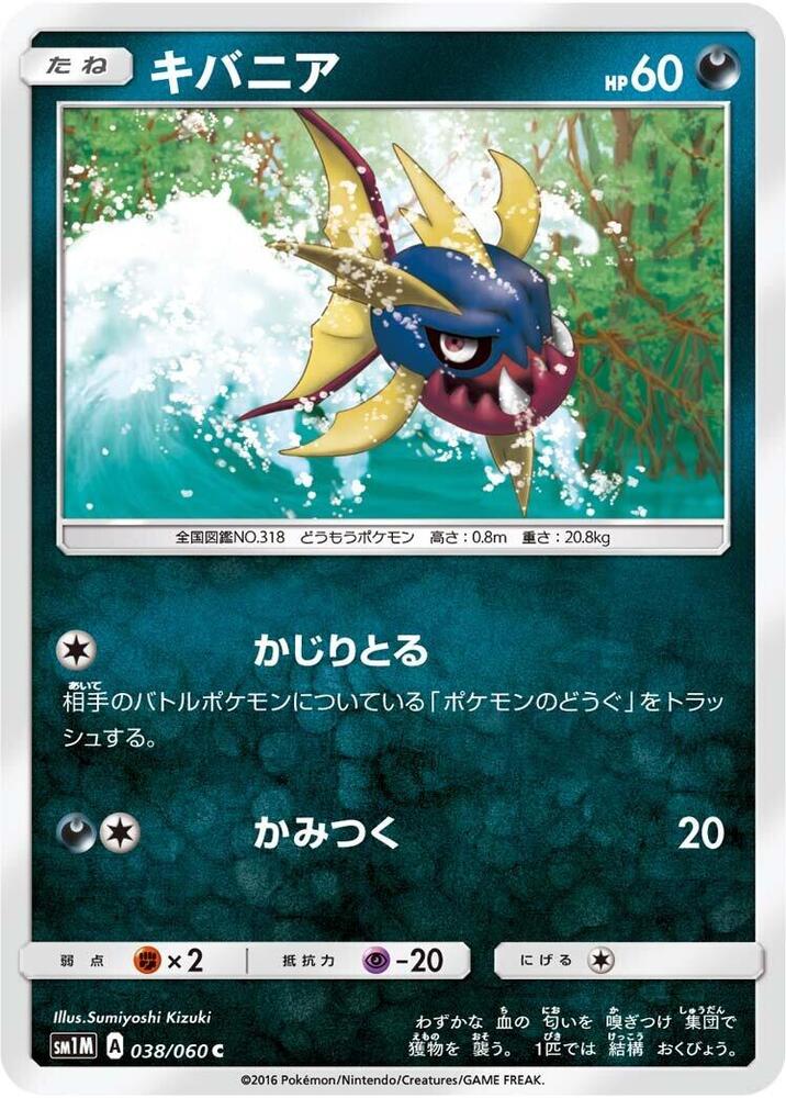 Carvanha (038/060) [SM1M: Collection Moon] (Japanese)