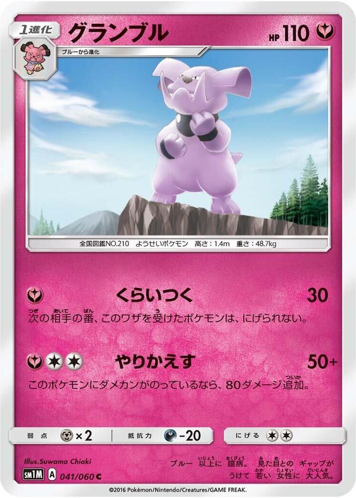 Granbull (041/060) [SM1M: Collection Moon] (Japanese)