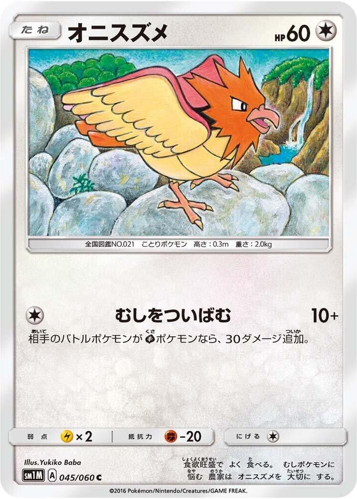 Spearow (045/060) [SM1M: Collection Moon] (Japanese)