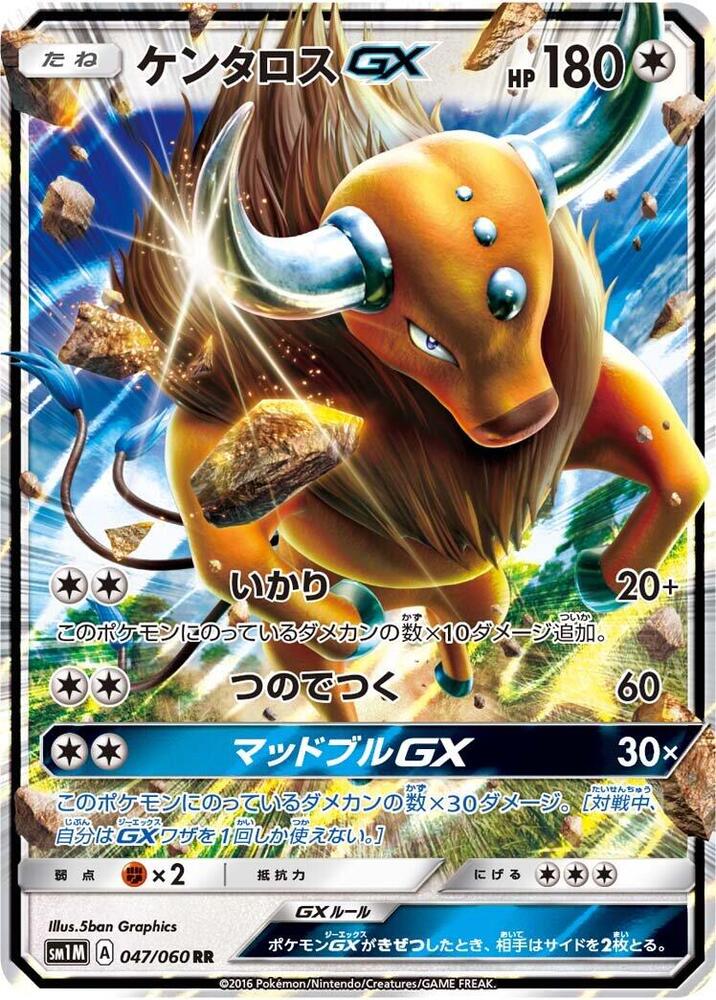 Tauros GX - 047/060 (047/060) [SM1M: Collection Moon] (Japanese)