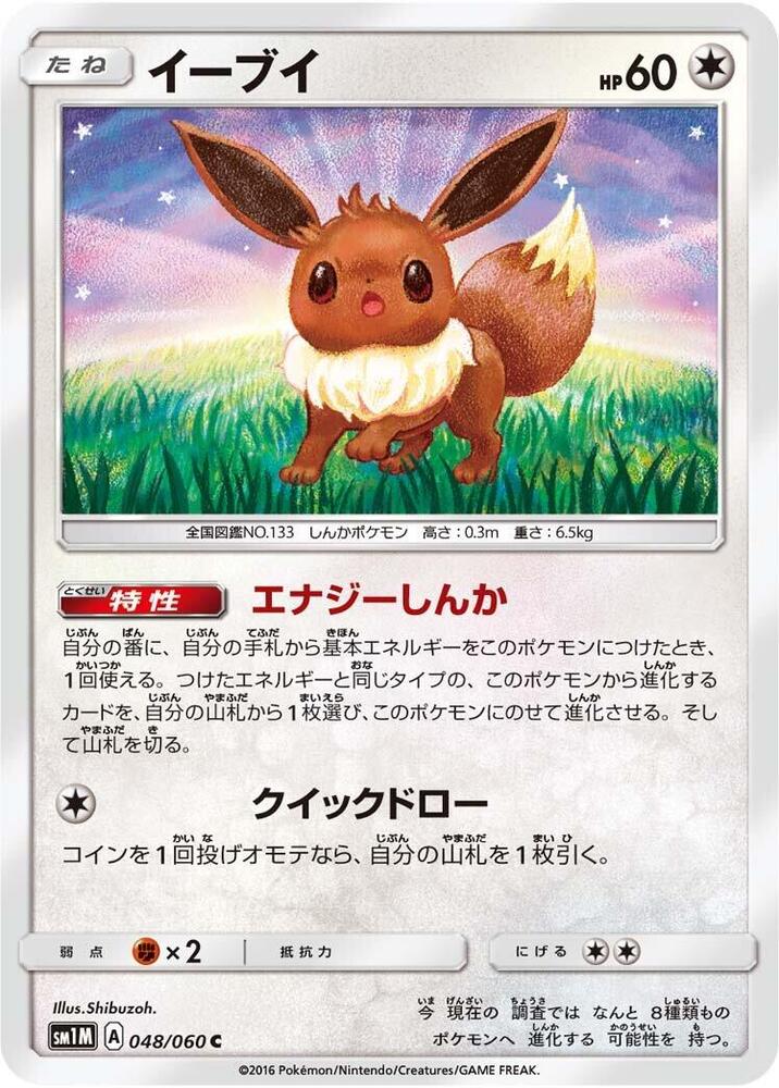 Eevee (048/060) [SM1M: Collection Moon] (Japanese)