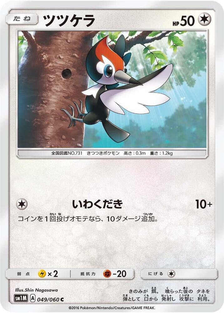Pikipek (049/060) [SM1M: Collection Moon] (Japanese)