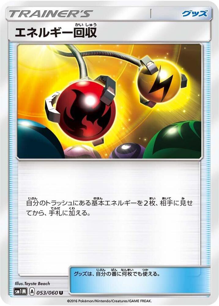 Energy Retrieval (053/060) [SM1M: Collection Moon] (Japanese)