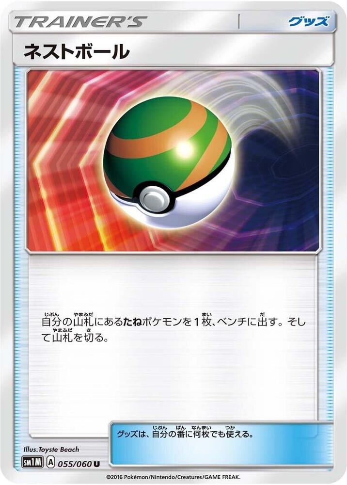 Nest Ball - 055/060 (055/060) [SM1M: Collection Moon] (Japanese)