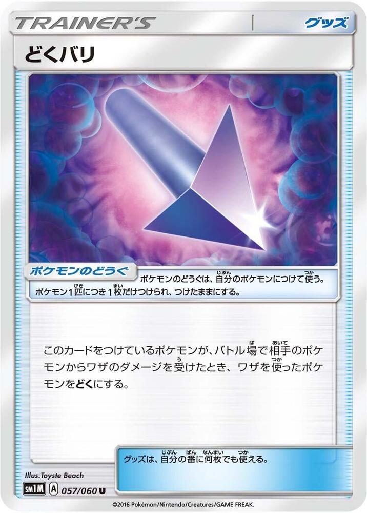 Poison Barb (057/060) [SM1M: Collection Moon] (Japanese)