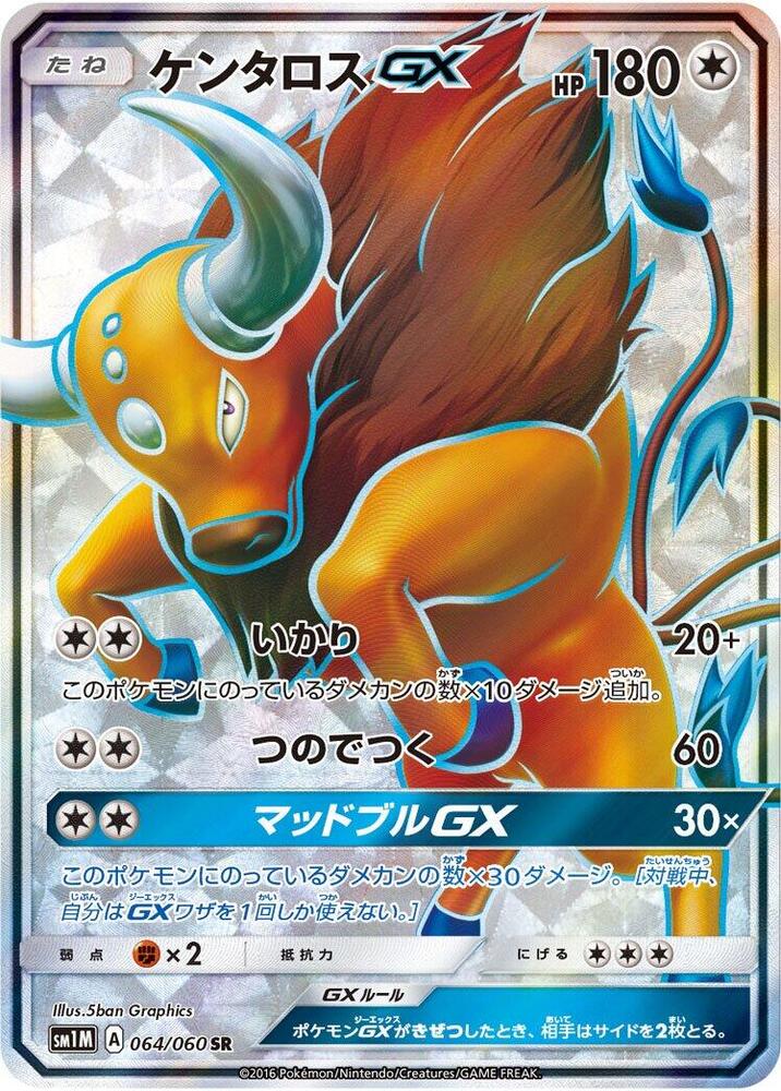 Tauros GX - 064/060 (064/060) [SM1M: Collection Moon] (Japanese)