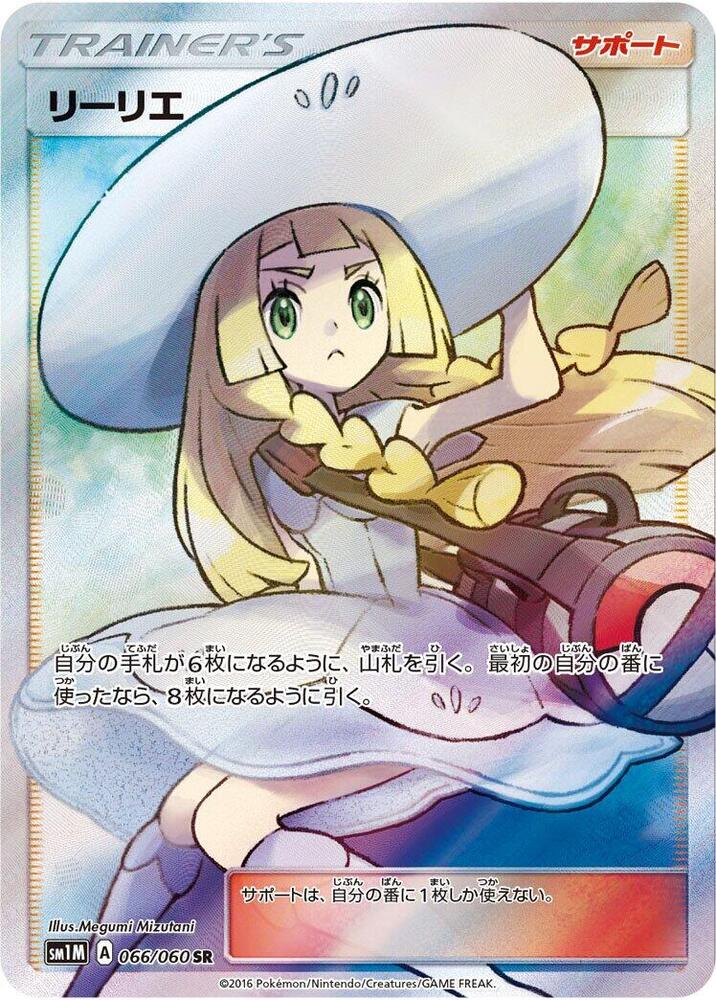 Lillie - 066/060 (066/060) [SM1M: Collection Moon] (Japanese)