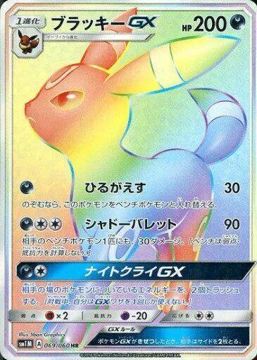 Umbreon GX - 069/060 (069/060) [SM1M: Collection Moon] (Japanese)