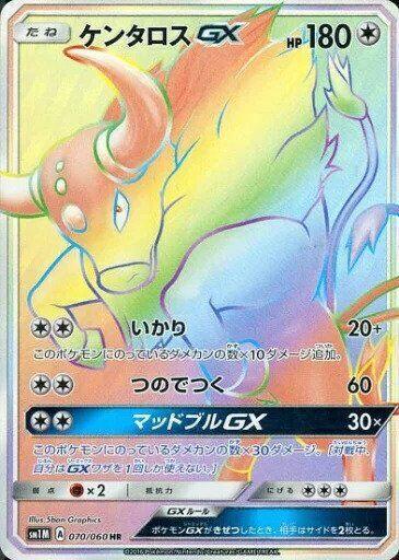 Tauros GX - 070/060 (070/060) [SM1M: Collection Moon] (Japanese)