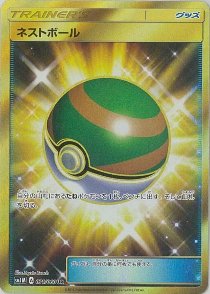 Nest Ball - 071/060 (071/060) [SM1M: Collection Moon] (Japanese)