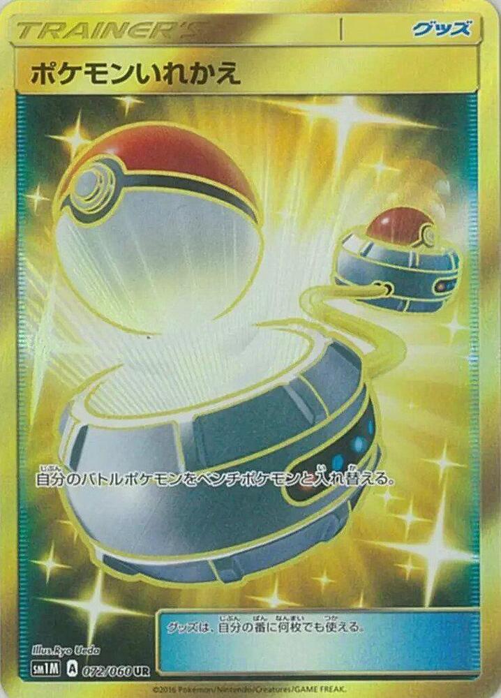 Switch - 072/060 (072/060) [SM1M: Collection Moon] (Japanese)