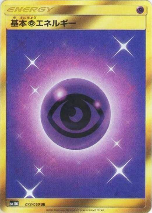 Basic Psychic Energy (073/060) [SM1M: Collection Moon] (Japanese)