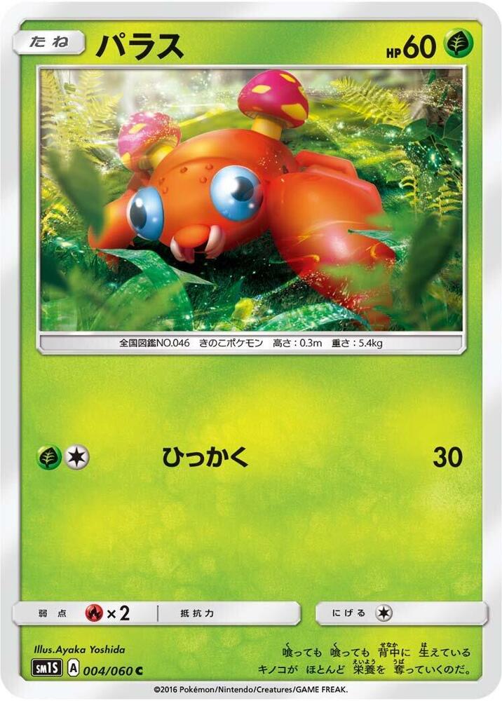 Paras (004/060) [SM1S: Collection Sun] (Japanese)
