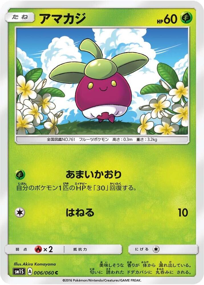 Bounsweet (006/060) [SM1S: Collection Sun] (Japanese)