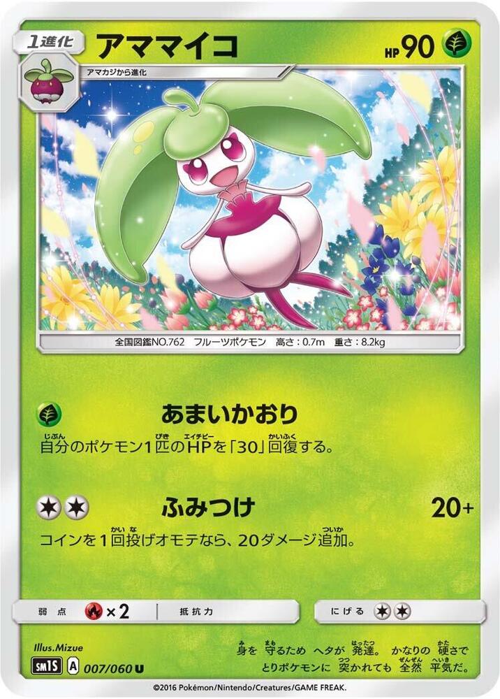 Steenee (007/060) [SM1S: Collection Sun] (Japanese)