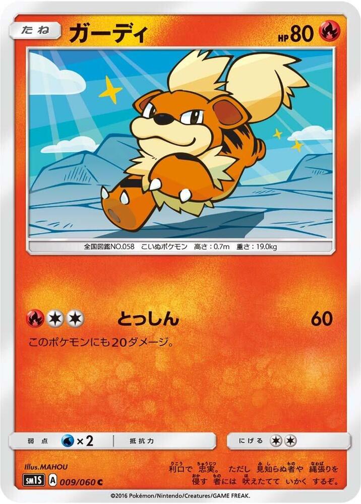 Growlithe (009/060) [SM1S: Collection Sun] (Japanese)