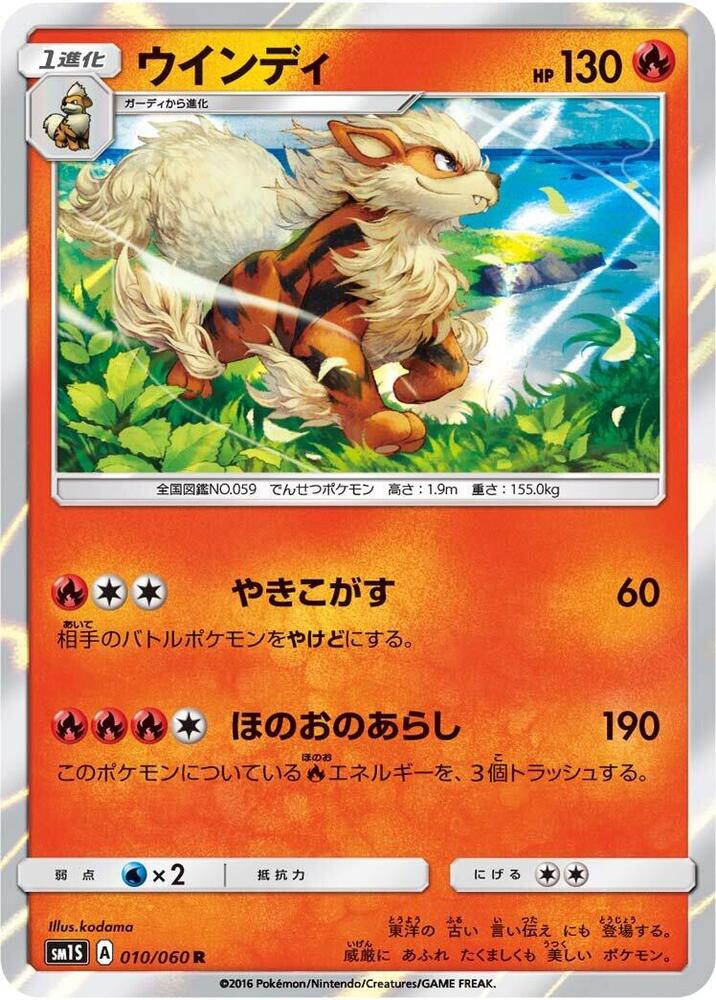 Arcanine (010/060) [SM1S: Collection Sun] (Japanese)