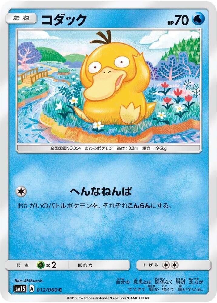 Psyduck (012/060) [SM1S: Collection Sun] (Japanese)