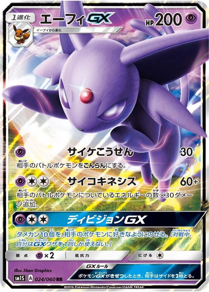 Espeon GX - 024/060 (024/060) [SM1S: Collection Sun] (Japanese)