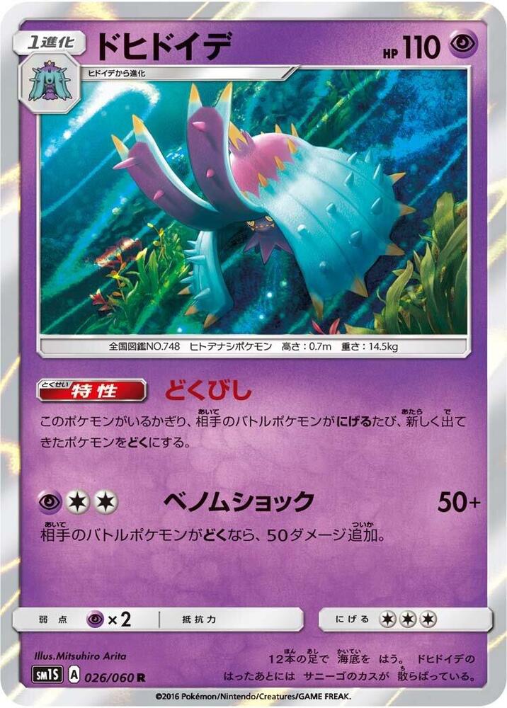Toxapex (026/060) [SM1S: Collection Sun] (Japanese)