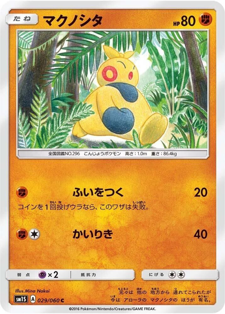 Makuhita (029/060) [SM1S: Collection Sun] (Japanese)