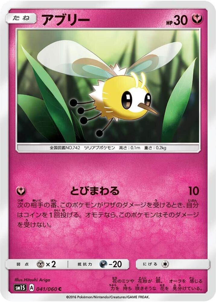 Cutiefly (041/060) [SM1S: Collection Sun] (Japanese)
