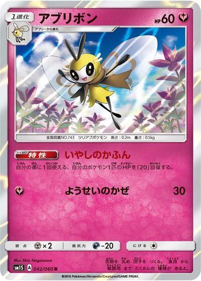Ribombee (043/060) [SM1S: Collection Sun] (Japanese)