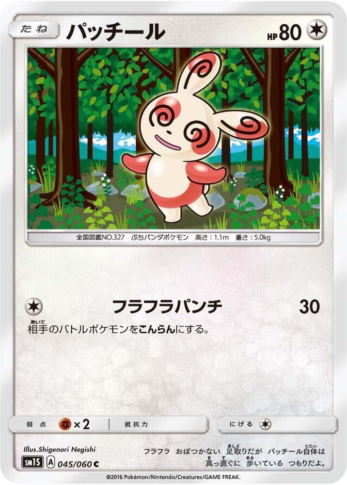 Spinda (045/060) [SM1S: Collection Sun] (Japanese)