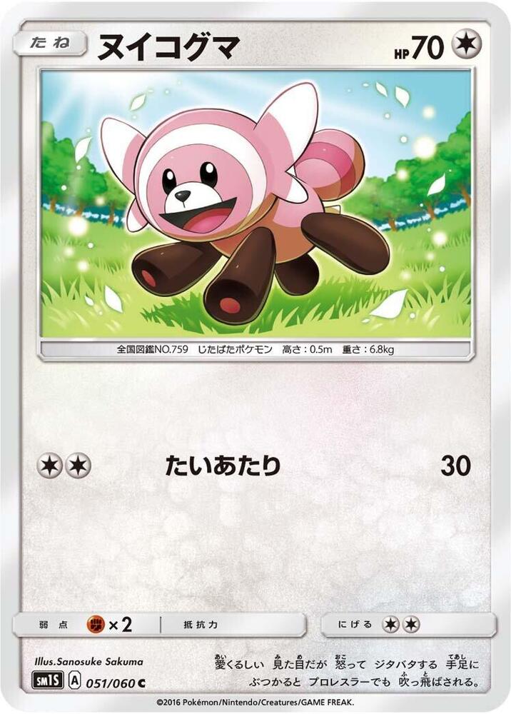 Stufful (051/060) [SM1S: Collection Sun] (Japanese)