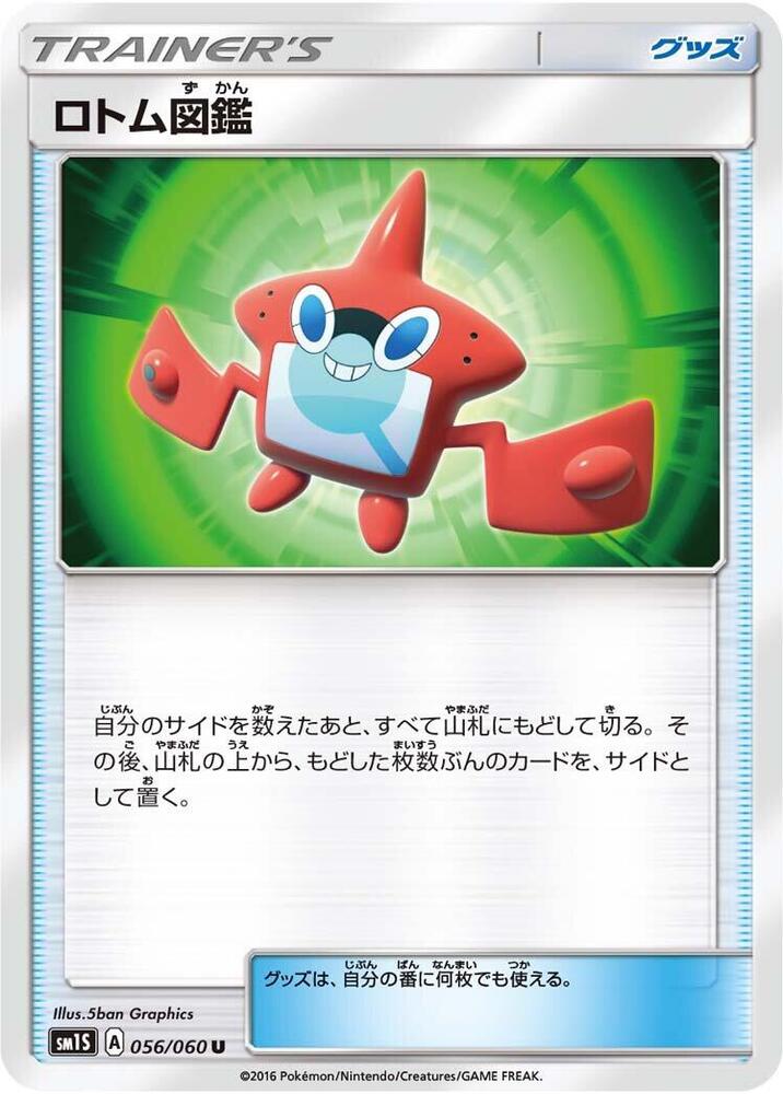 Rotom Dex - 056/060 (056/060) [SM1S: Collection Sun] (Japanese)