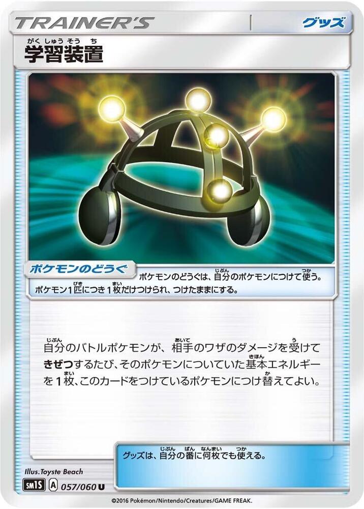 Exp. Share (057/060) [SM1S: Collection Sun] (Japanese)