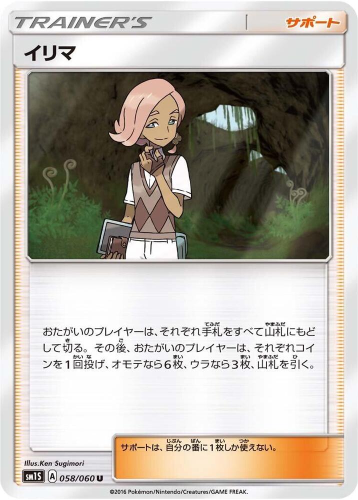 Ilima - 058/060 (058/060) [SM1S: Collection Sun] (Japanese)