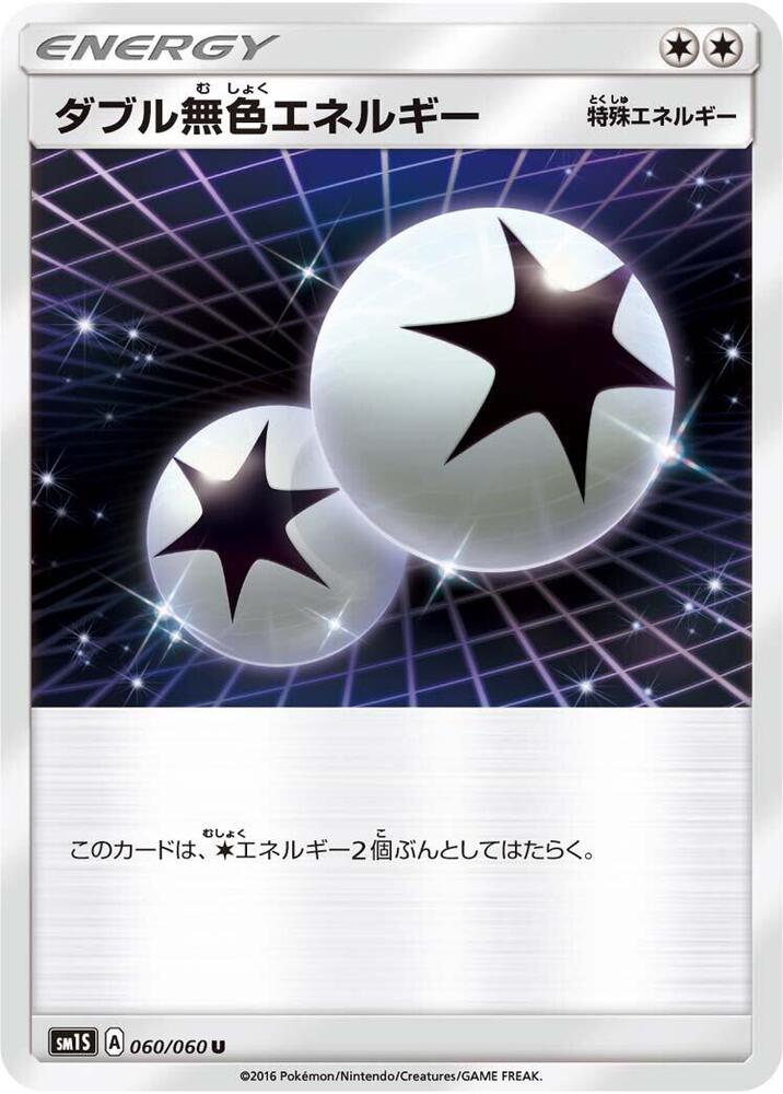 Double Colorless Energy (060/060) [SM1S: Collection Sun] (Japanese)