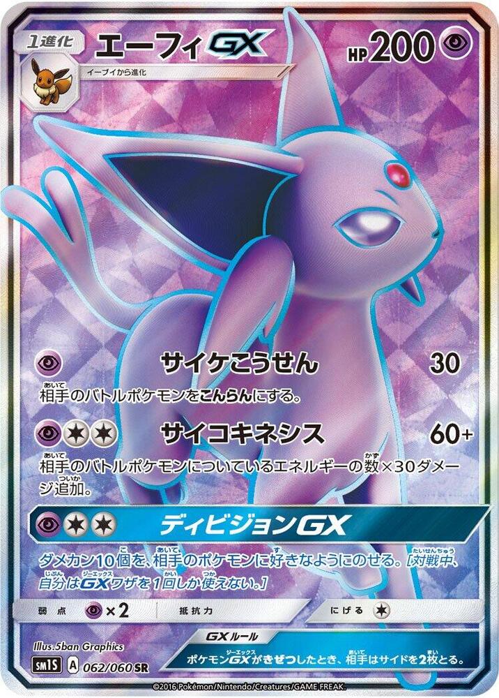 Espeon GX - 062/060 (062/060) [SM1S: Collection Sun] (Japanese)