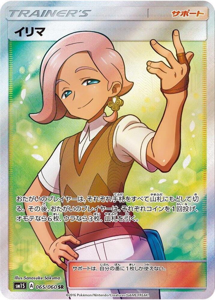 Ilima - 065/060 (065/060) [SM1S: Collection Sun] (Japanese)