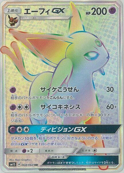 Espeon GX - 068/060 (068/060) [SM1S: Collection Sun] (Japanese)