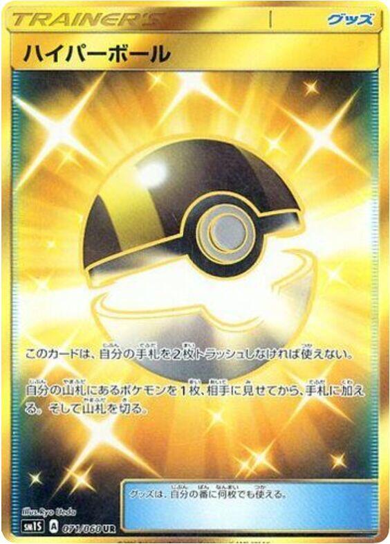 Ultra Ball (071/060) [SM1S: Collection Sun] (Japanese)