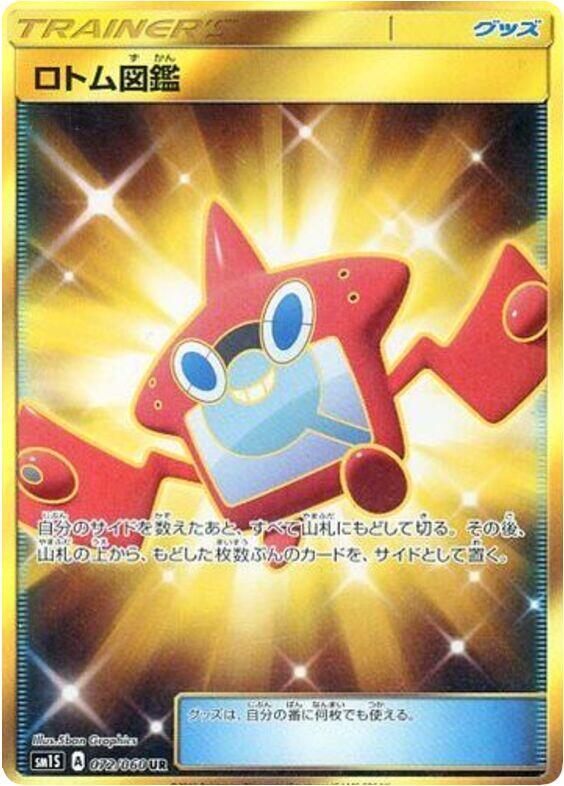 Rotom Dex - 072/060 (072/060) [SM1S: Collection Sun] (Japanese)