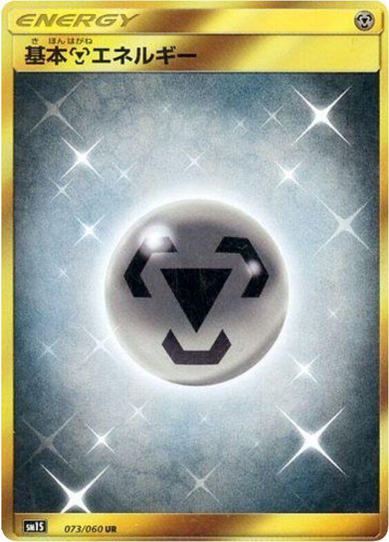 Basic Metal Energy (073/060) [SM1S: Collection Sun] (Japanese)