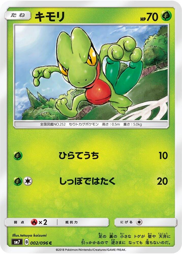 Treecko - 002/096 (002/096) [SM7: Sky-Splitting Charisma] (Japanese)