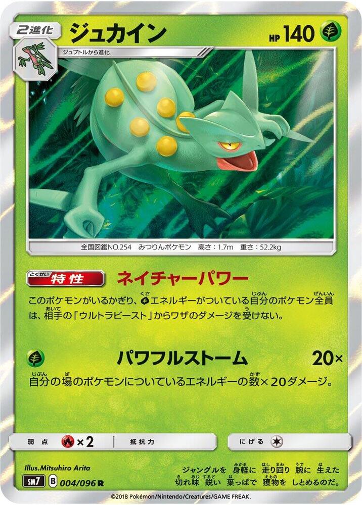 Sceptile (004/096) [SM7: Sky-Splitting Charisma] (Japanese)