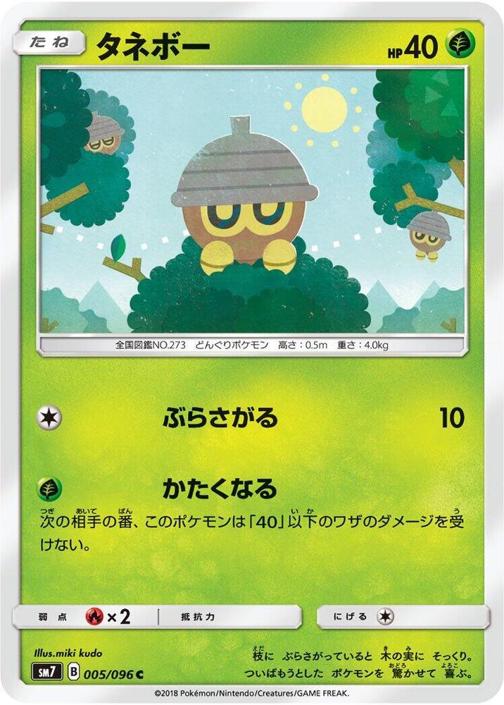 Seedot - 005/096 (005/096) [SM7: Sky-Splitting Charisma] (Japanese)