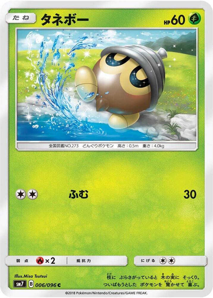 Seedot - 006/096 (006/096) [SM7: Sky-Splitting Charisma] (Japanese)