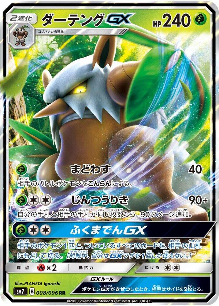 Shiftry GX - 008/096 (008/096) [SM7: Sky-Splitting Charisma] (Japanese)