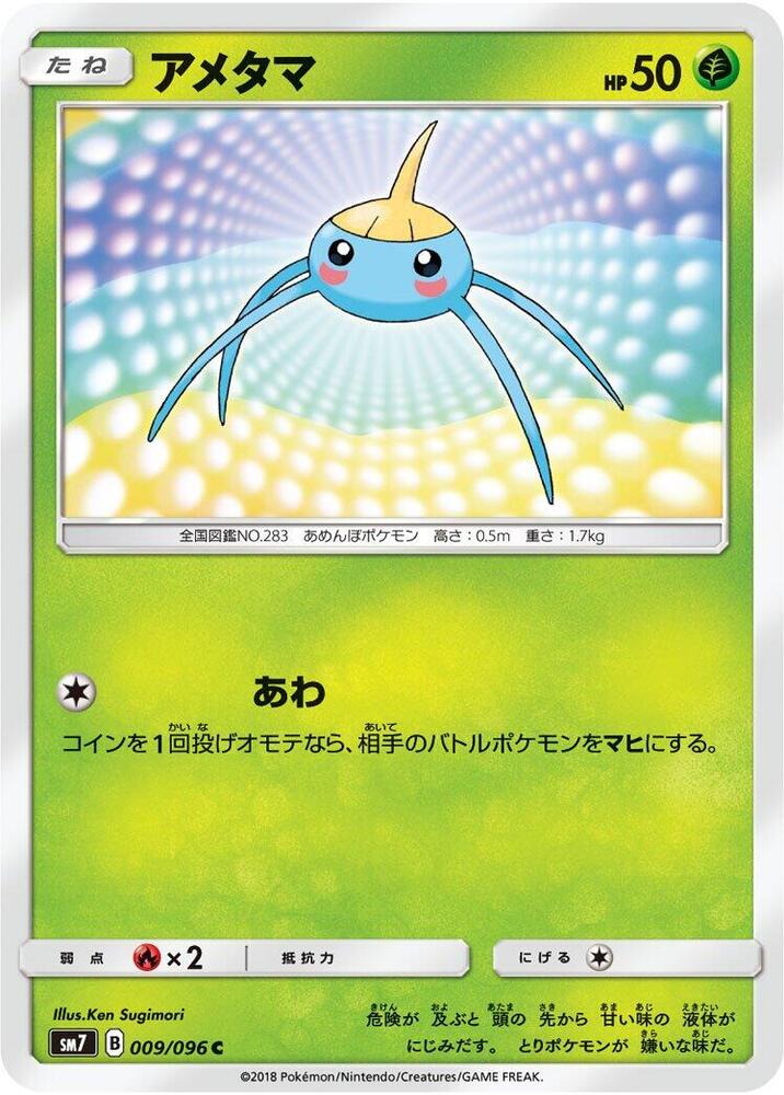 Surskit (009/096) [SM7: Sky-Splitting Charisma] (Japanese)