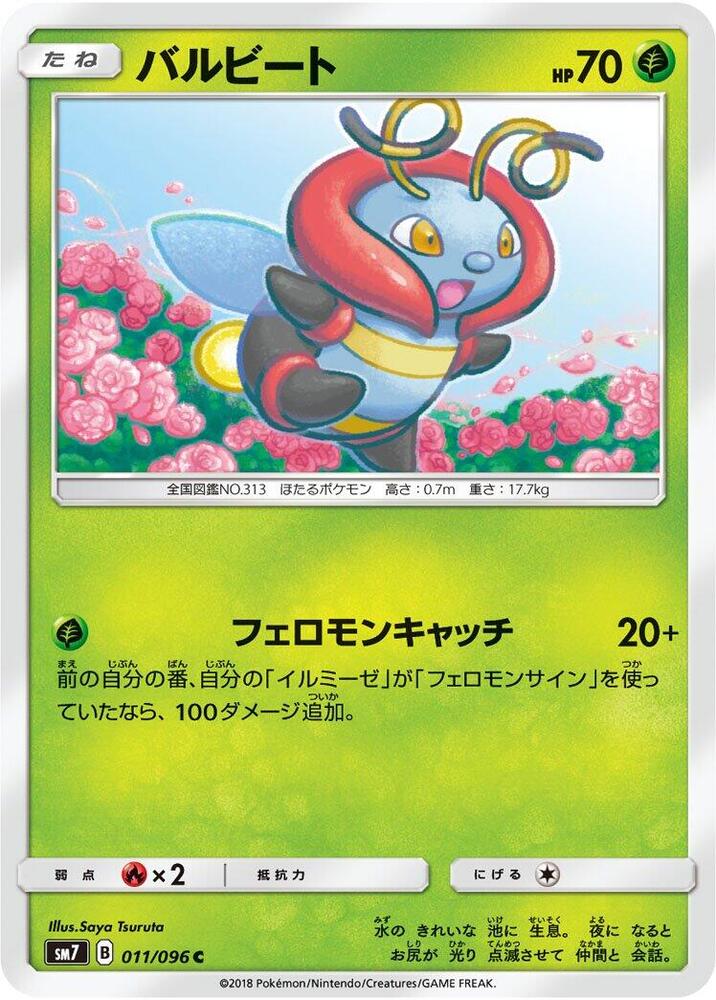 Volbeat (011/096) [SM7: Sky-Splitting Charisma] (Japanese)