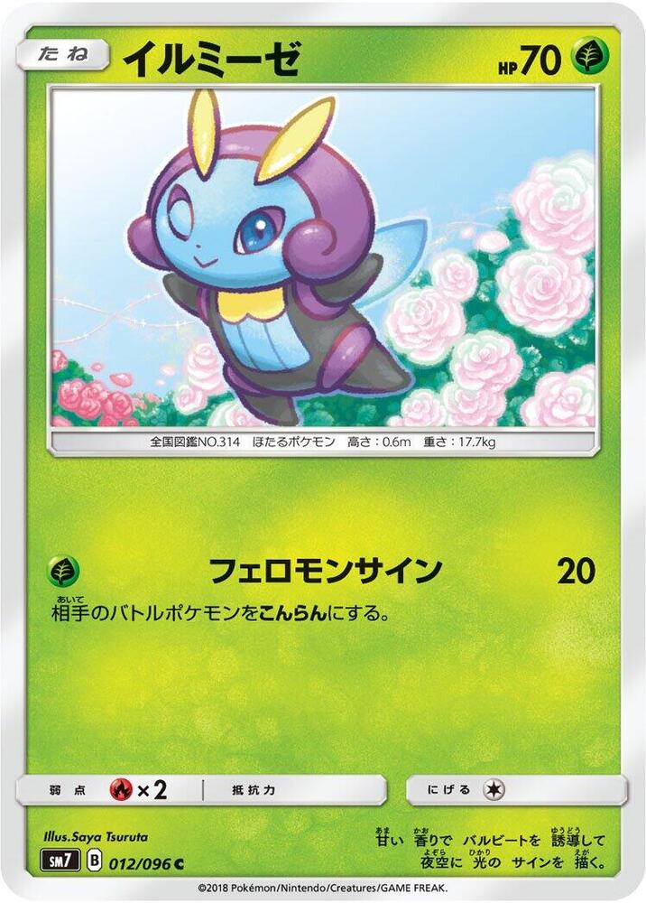 Illumise (012/096) [SM7: Sky-Splitting Charisma] (Japanese)