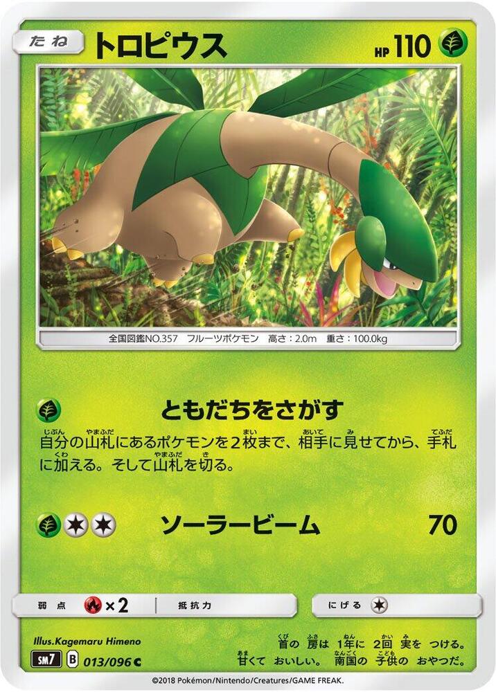 Tropius (013/096) [SM7: Sky-Splitting Charisma] (Japanese)