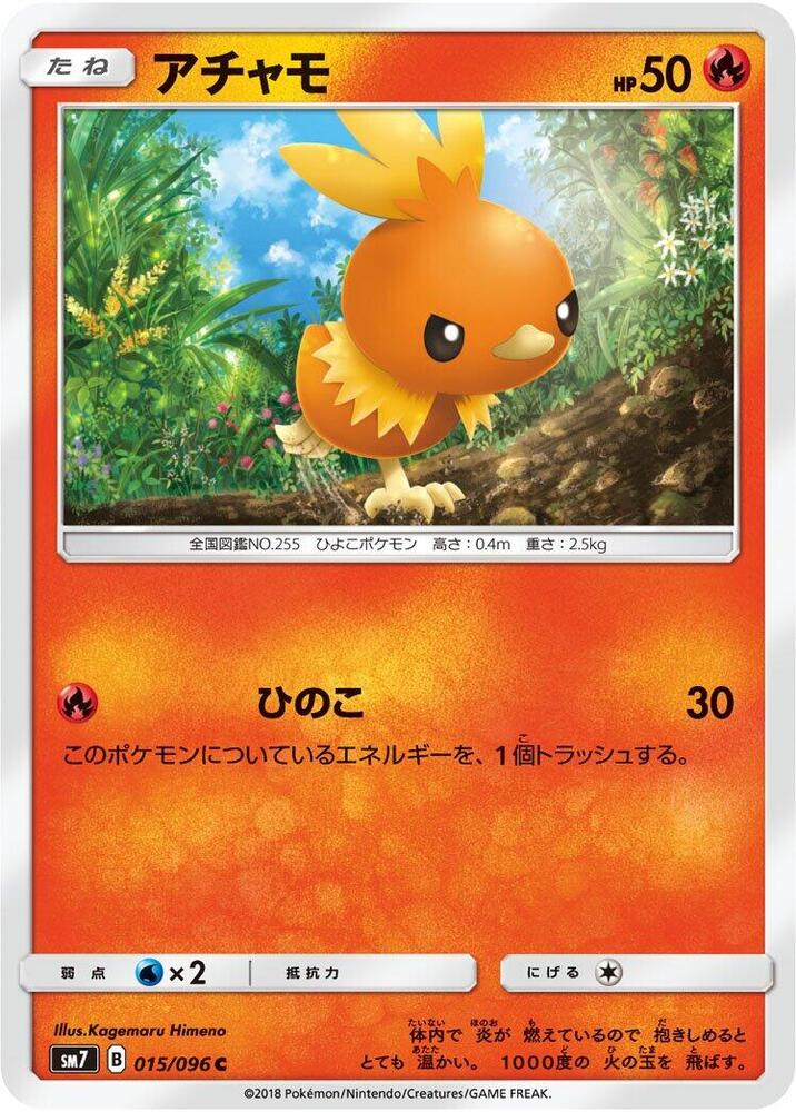 Torchic - 015/096 (015/096) [SM7: Sky-Splitting Charisma] (Japanese)